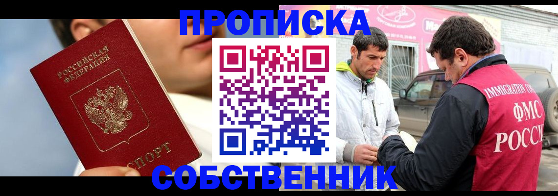 временная регистрация для всех в Благовещенске