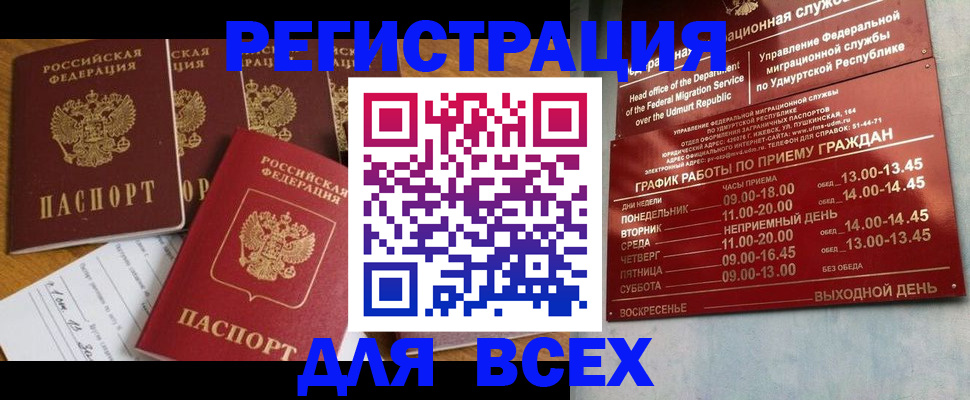 прописка для школы в Благовещенске
