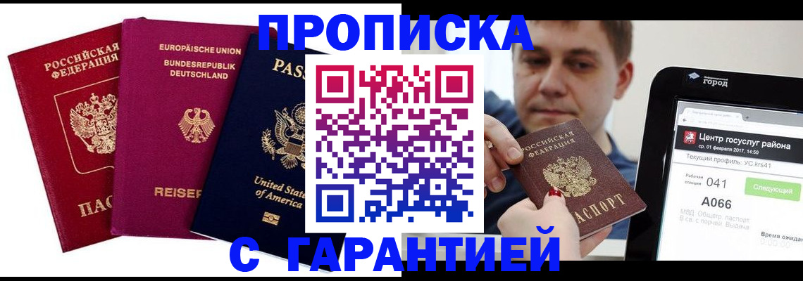 временная регистрация поиск в Благовещенске