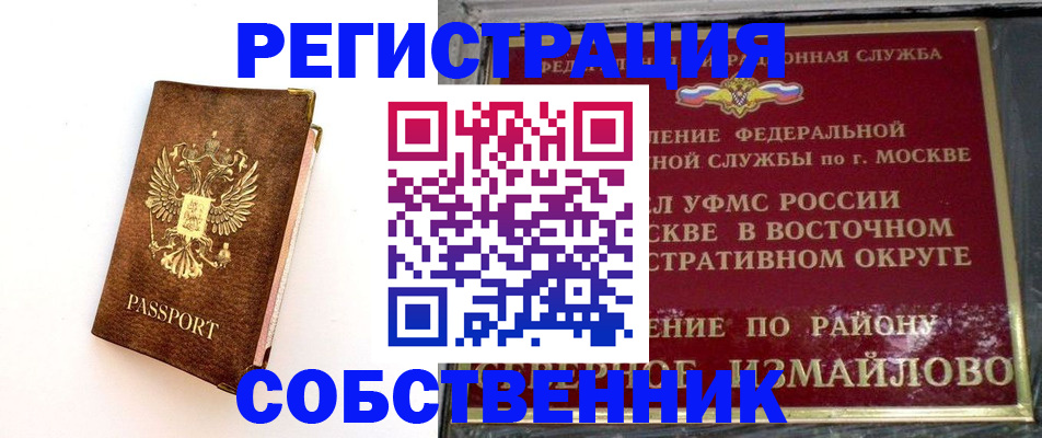 временная регистрация адрес в Благовещенске