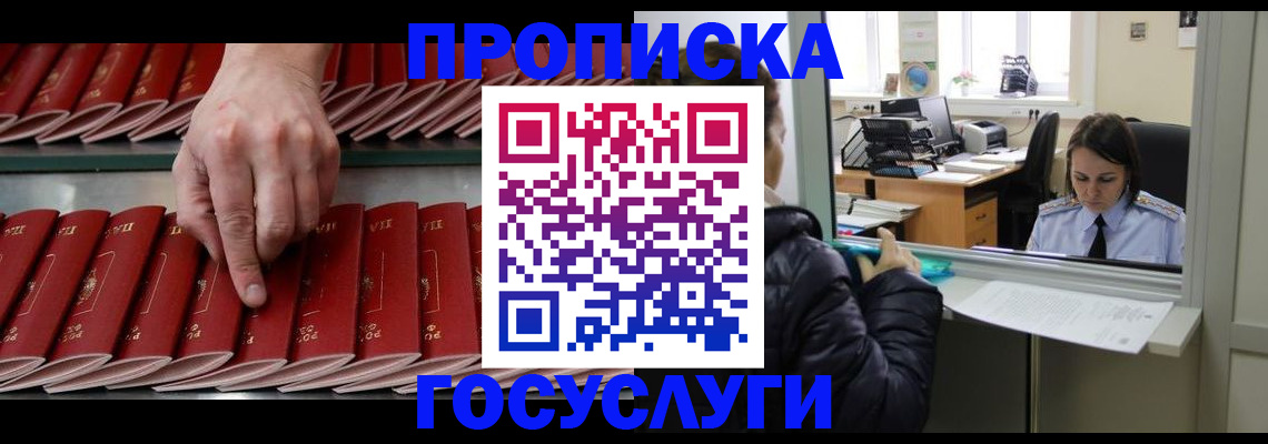 временная регистрация недорого в Благовещенске