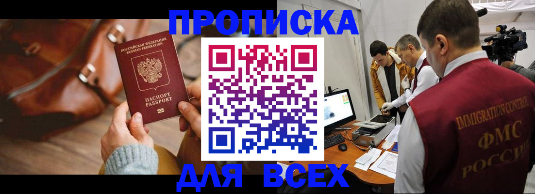 прописка для военкомата в Благовещенске