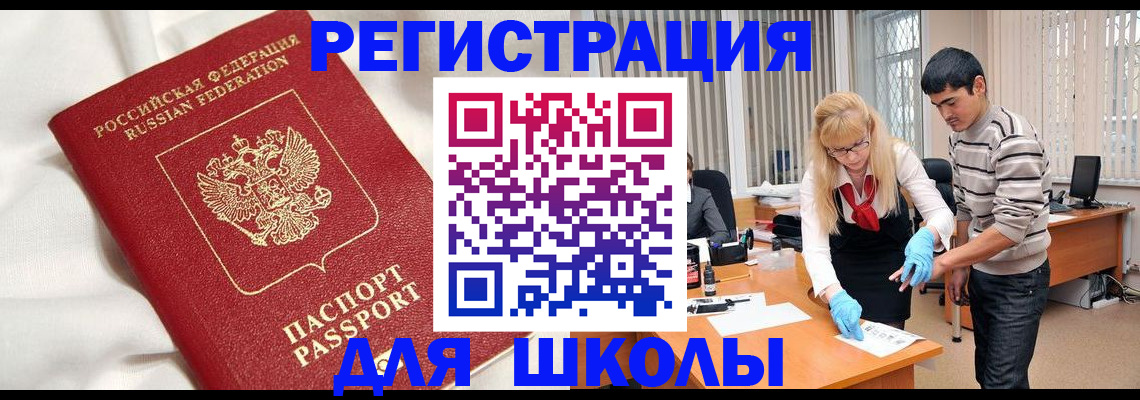 временная регистрация адрес в Благовещенске