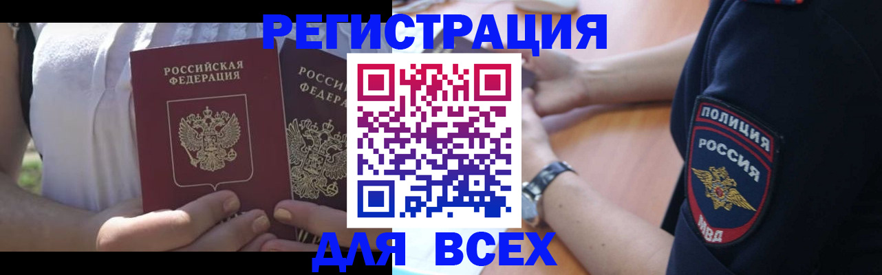 прописка поиск в Благовещенске