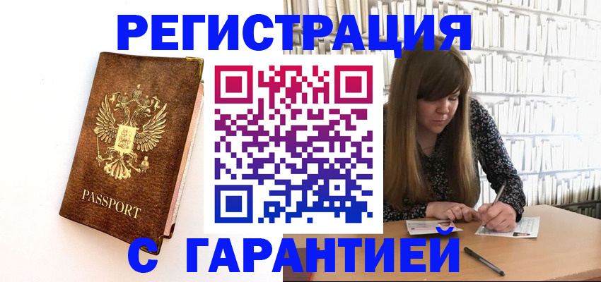 временная регистрация 2025 в Благовещенске
