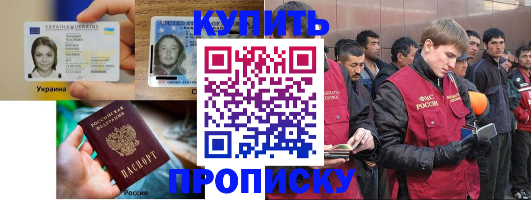 временная регистрация адрес в Благовещенске