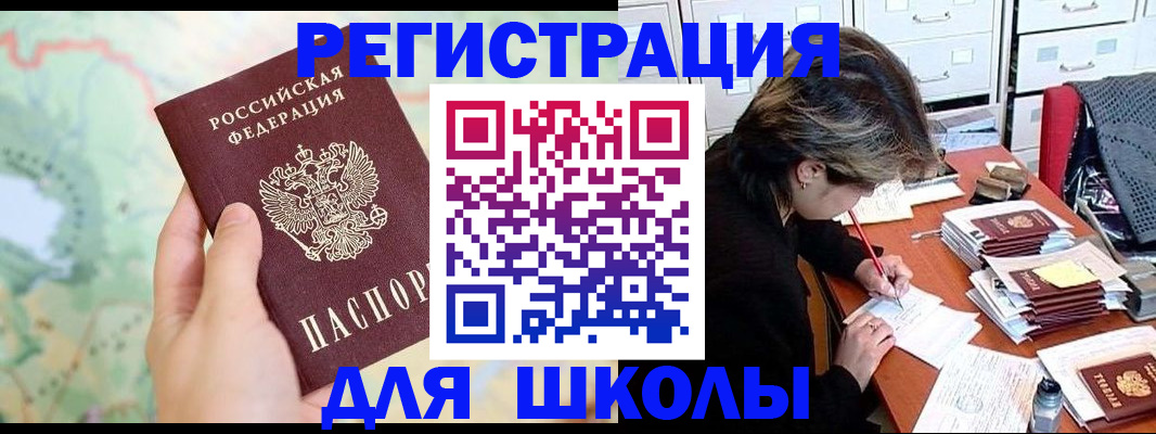 прописка 2025 в Благовещенске